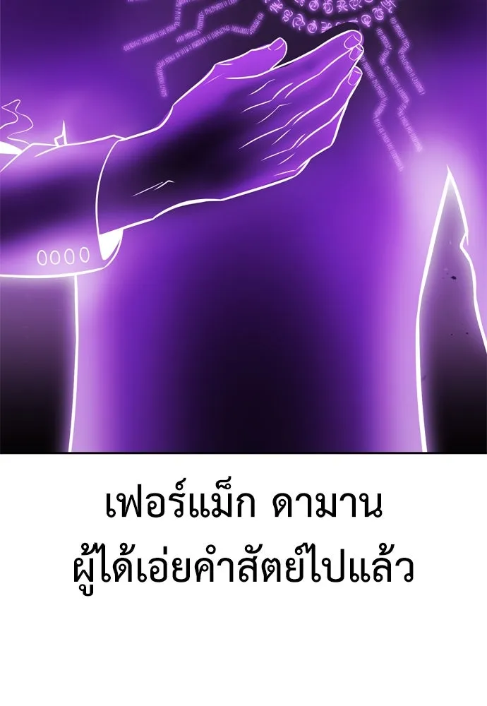 ไอ้เพลเยอร์นั่น ฉันฆ่ามันเอง ตอนที่ 30 รูปที่ 223