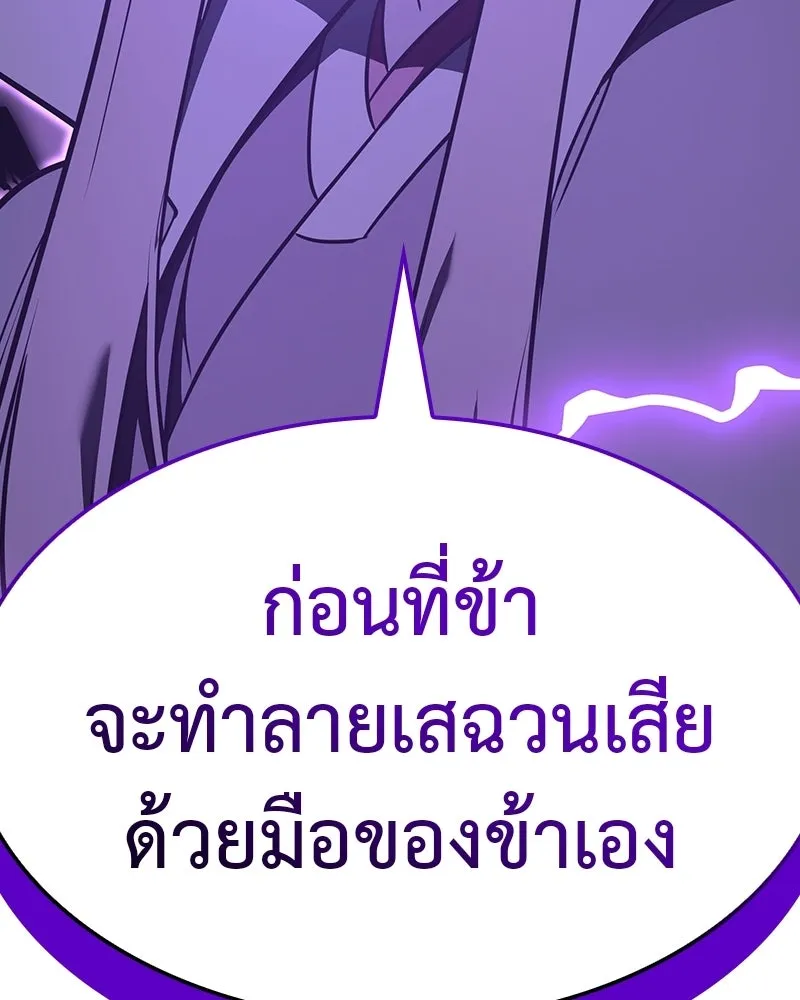 เกิดอีกทีเป็นว่าที่ประมุขลัทธิมาร ตอนที่ 131 รูปที่ 236