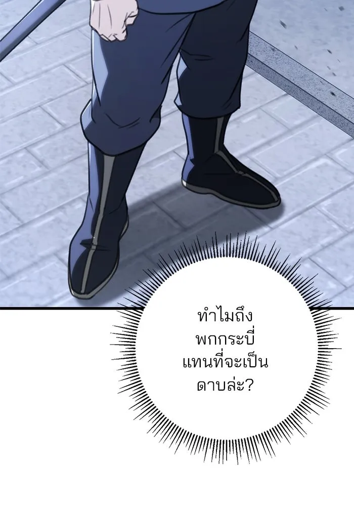ดาบแห่งจักรพรรดิ ตอนที่ 52 รูปที่ 122