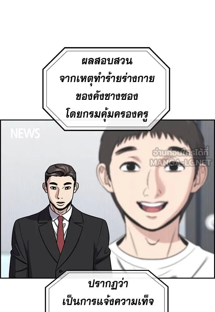 การศึกษาที่แท้จริง ตอนที่ 216 รูปที่ 21