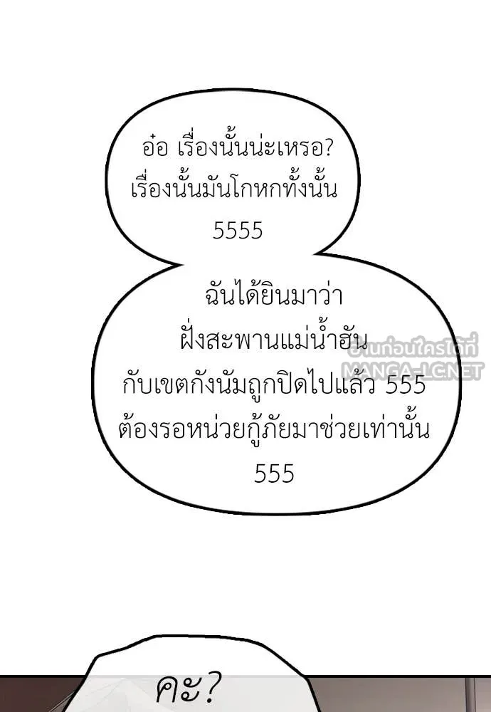 ผู้กล้าฝ่า ตอนที่ 7 รูปที่ 219