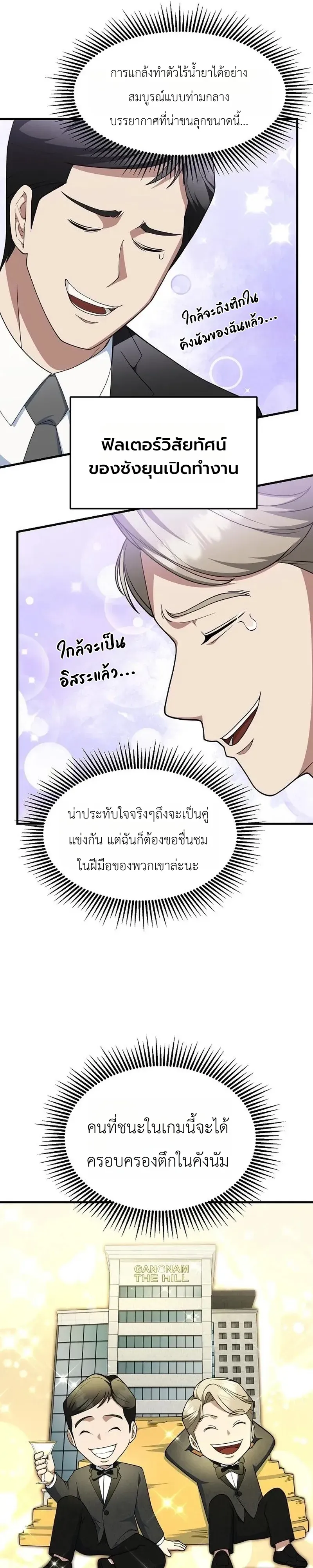 Chairman who wants to live a life of leisure ท_านประธานคนน_แค_อยากสบาย ตอนที่ ตอนที่ 18 รูปที่ 31