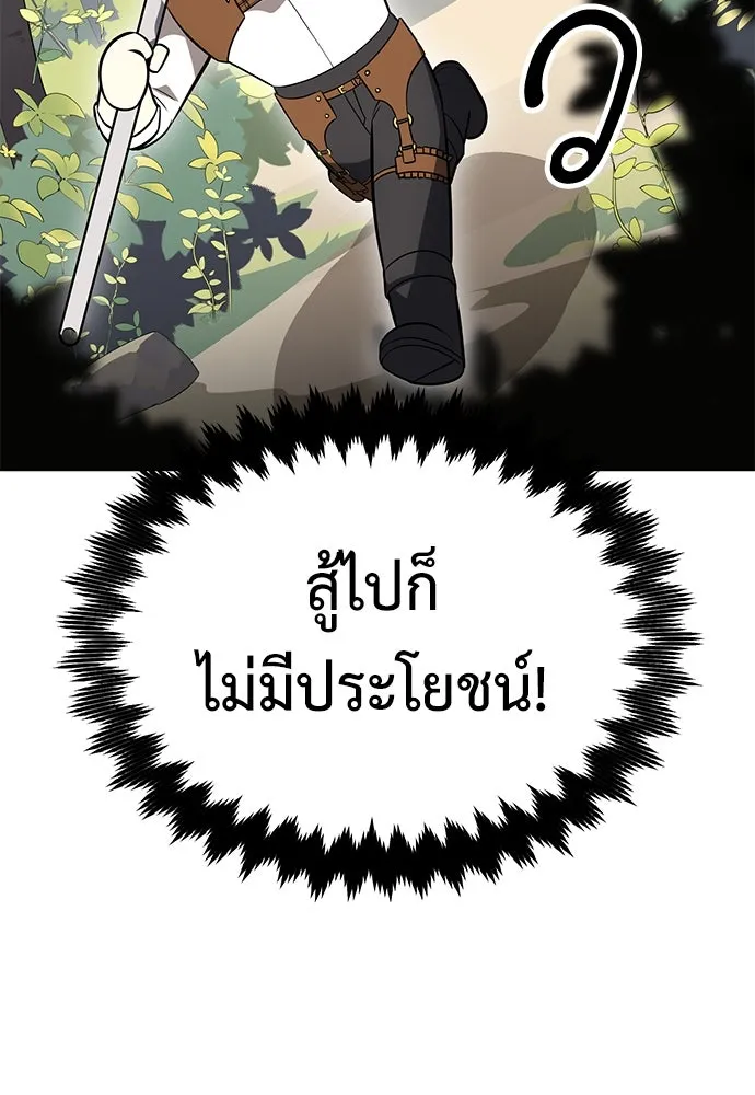 ไอ้เพลเยอร์นั่น ฉันฆ่ามันเอง ตอนที่ 9 รูปที่ 116