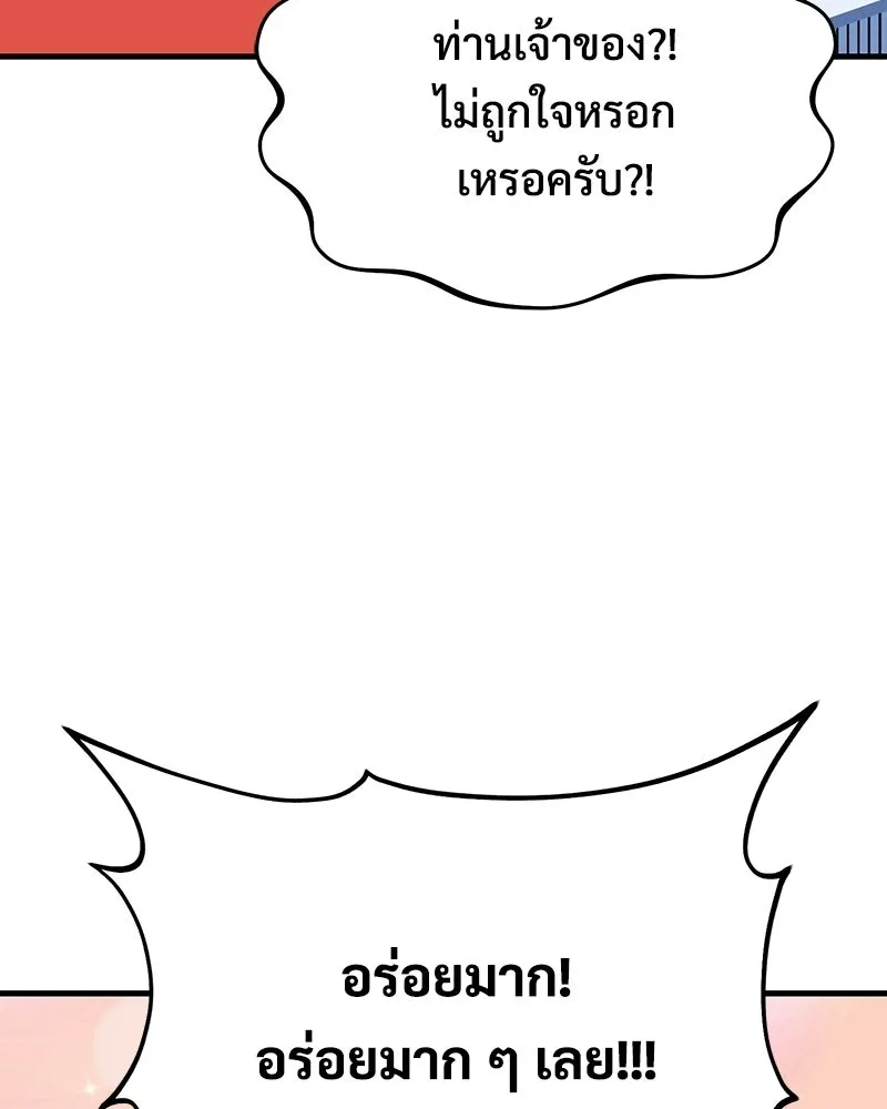 ปลูกผักพิชิตหอคอย ตอนที่ 119 รูปที่ 58
