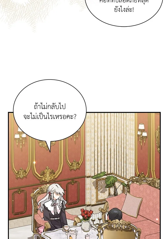 แมวน้อยในรังหมาป่า ตอนที่ 65 รูปที่ 41