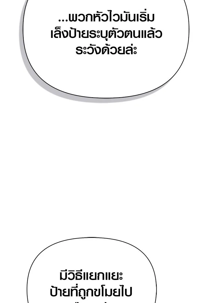 เอาชีวิตรอดในเกมฉบับคนเถื่อน ตอนที่ 118 อาเมลเลีย เรนเวลส์ รูปที่ 176