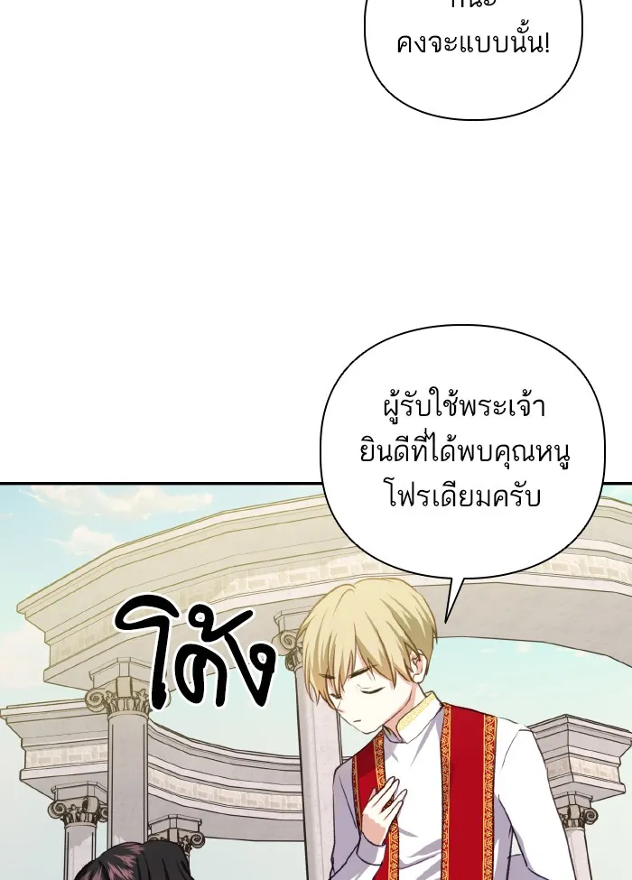 บุตรสาวของดยุกปีศาจ ตอนที่ 51 รูปที่ 71