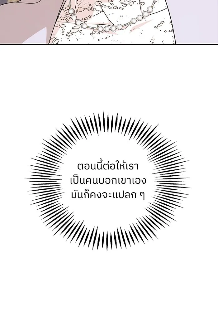 ครอบครัวสามีเห็นทีจะคลั่งรัก ตอนที่ 102 รูปที่ 74