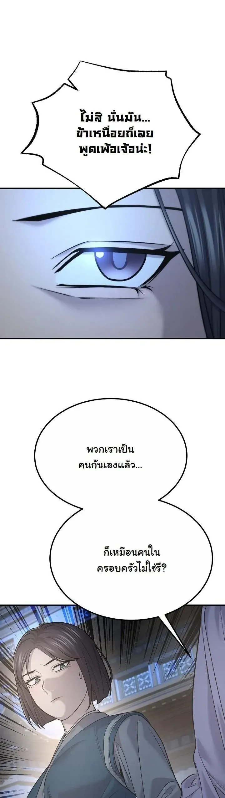 Monopolizing All Opportunities ตอนที่ ตอนที่ 35 รูปที่ 54