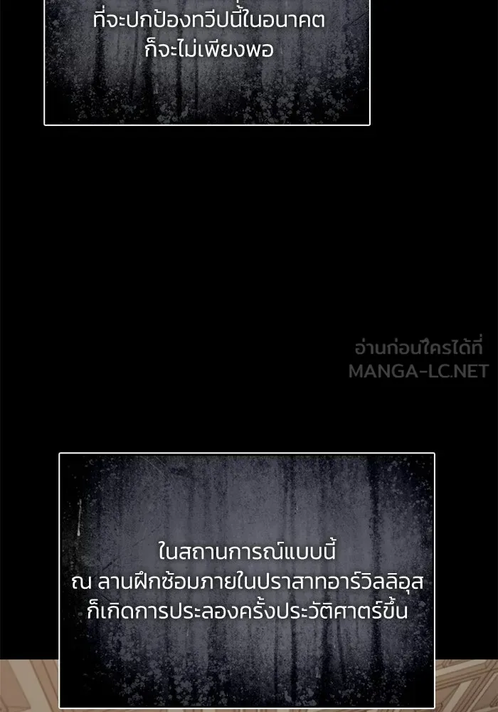 ชีวิตพลิกผันของลอร์ดผู้เกียจคร้าน ตอนที่ 130 บัตรเชิญจากอาณาจักรศักดิ์สิทธ รูปที่ 9