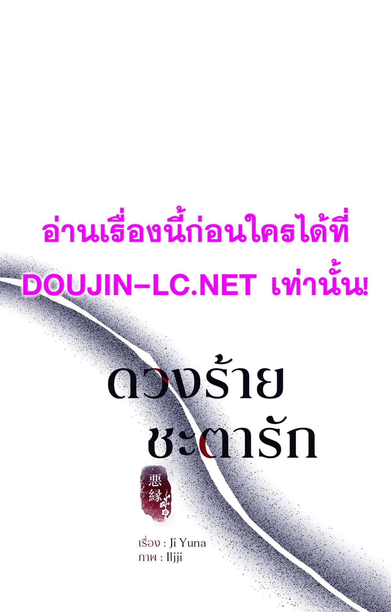 Doujin-Lc- อ่าน โดจิน มังฮวา เกาหลี ญี่ปุ่น จีน แปลไทย ดวงร้าย-ชะตารัก ตอนที่ 1 2 3 4 5 6 7 8 9 10 11 12 13 14 ฟรี ไม่มีโฆษณา อ่าน โดจิน Manhwa เกาหลี ญี่ปุ่น จีน เรามีครบ คัดมาให้เน้นๆ โดจิน 18+ รับประกันความฟินโดย  Doujin Lc