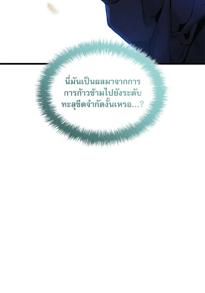 ลับลางลวง ตอนที่ 74 สัตว์อสูรศักดิ์สิทธิ์ รูปที่ 142