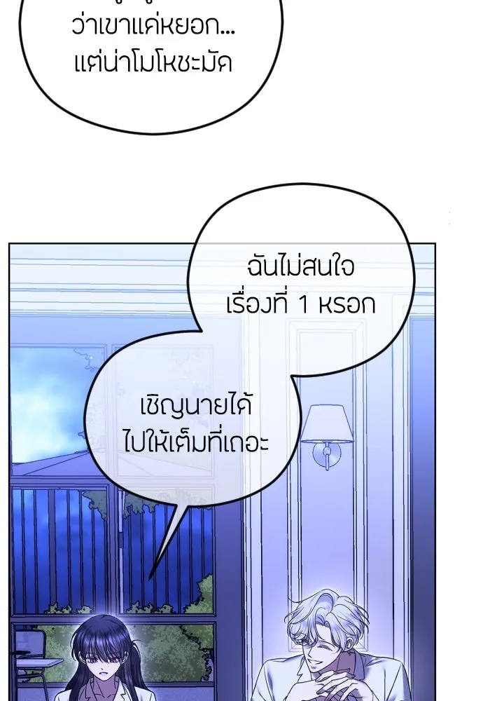 วิธีหนีตายจากนิยายโรคจิต ตอนที่ 75 รูปที่ 8