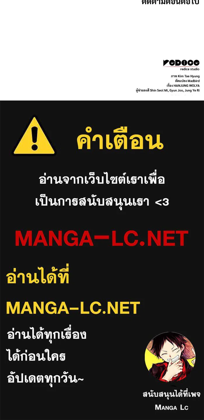 ลับลางลวง ตอนที่ 74 สัตว์อสูรศักดิ์สิทธิ์ รูปที่ 173