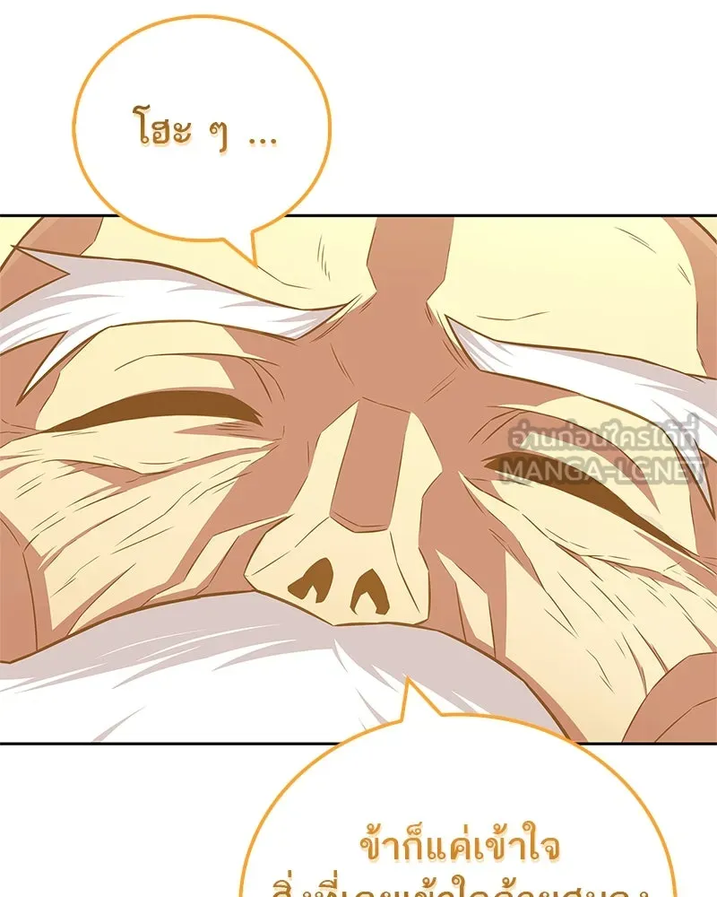 สุดยอดเทรนเนอร์แห่งยุทธภพ ตอนที่ 33 เกิดอะไรขึ้นกับท่านปู่! รูปที่ 123