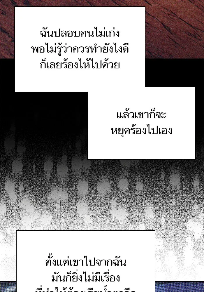 My S-Class Hunters ตอนที่ 151 กลับบ้าน รูปที่ 43