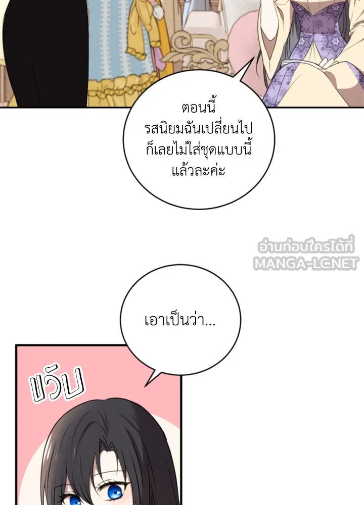 ตัวร้ายอย่างฉันขออยู่อย่างสงบ ตอนที่ 6 รูปที่ 87