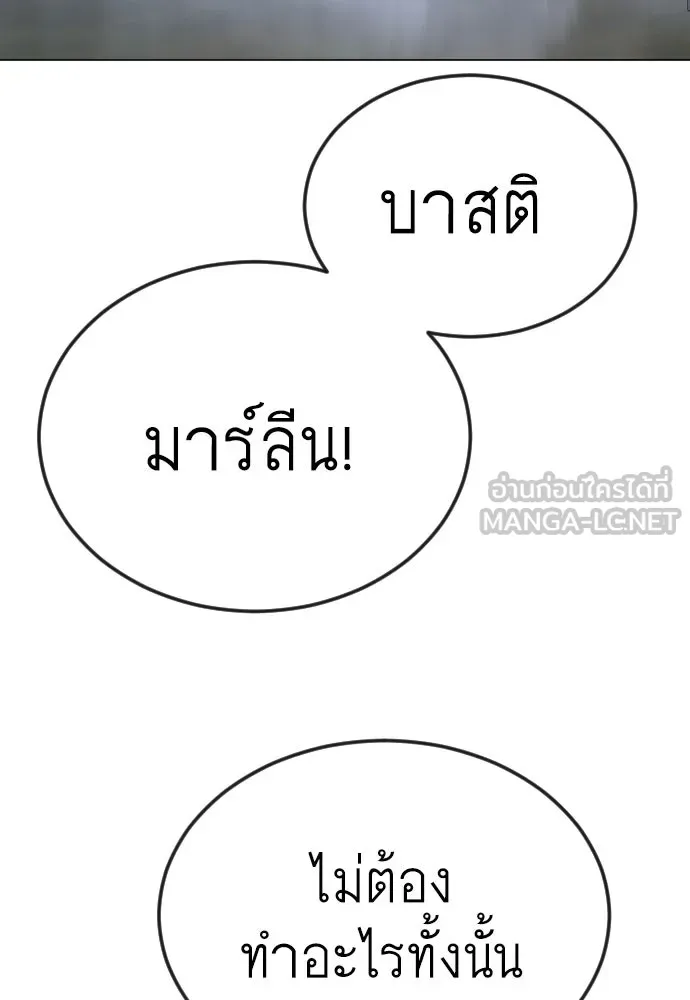 ยุคแห่งยอดมนุษย์ ตอนที่ 90 รูปที่ 108