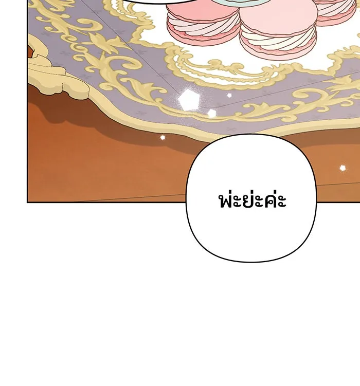 หนูน้อยทรราช ตอนที่ 63 รูปที่ 121