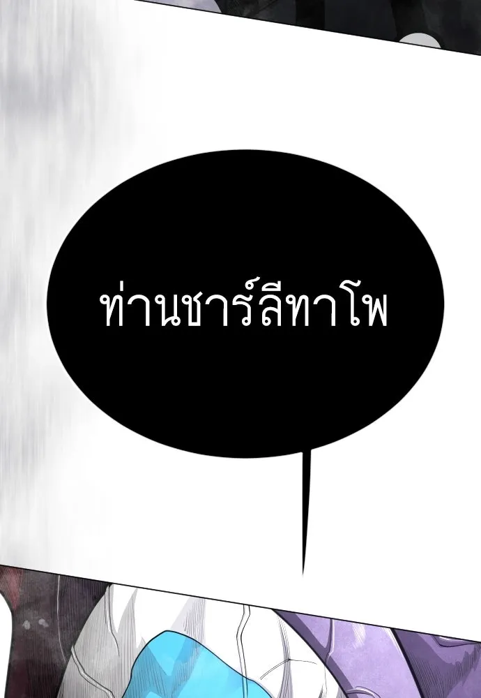 ยุคแห่งยอดมนุษย์ ตอนที่ 148 รูปที่ 229