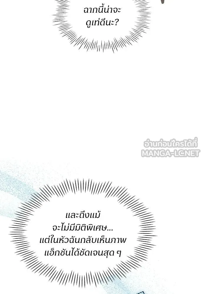 ฉันเนี่ยนะ ตอนที่ 82 รูปที่ 68