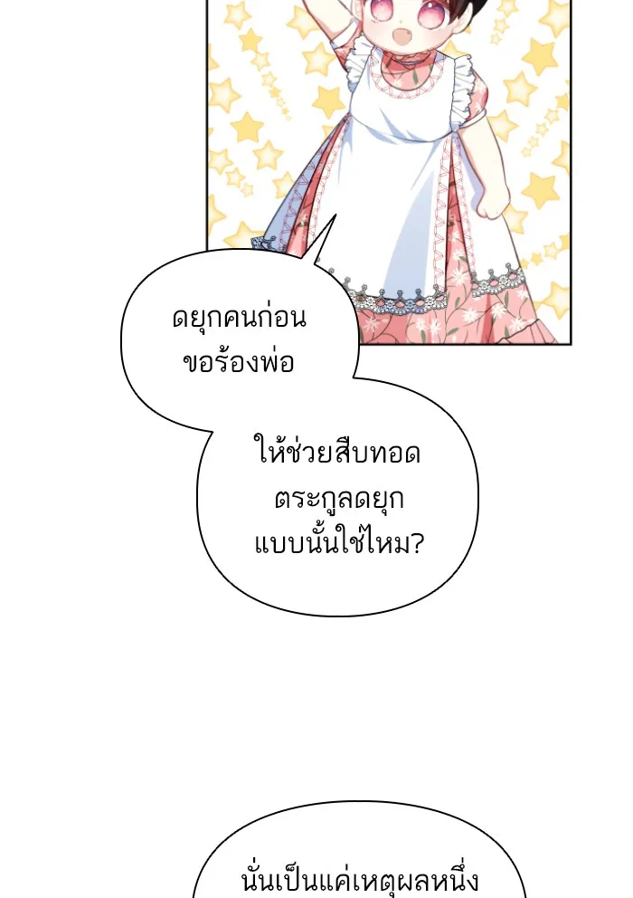 บุตรสาวของดยุกปีศาจ ตอนที่ 31 รูปที่ 37