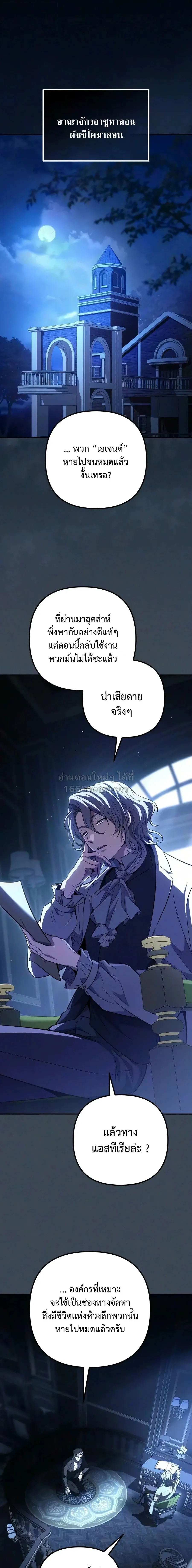 Raising Villains the Right Way ฉ_นกลายเป_นผ_สน_บสน_นของเหล_าต_วร_าย ตอนที่ ตอนที่ 40 รูปที่ 1