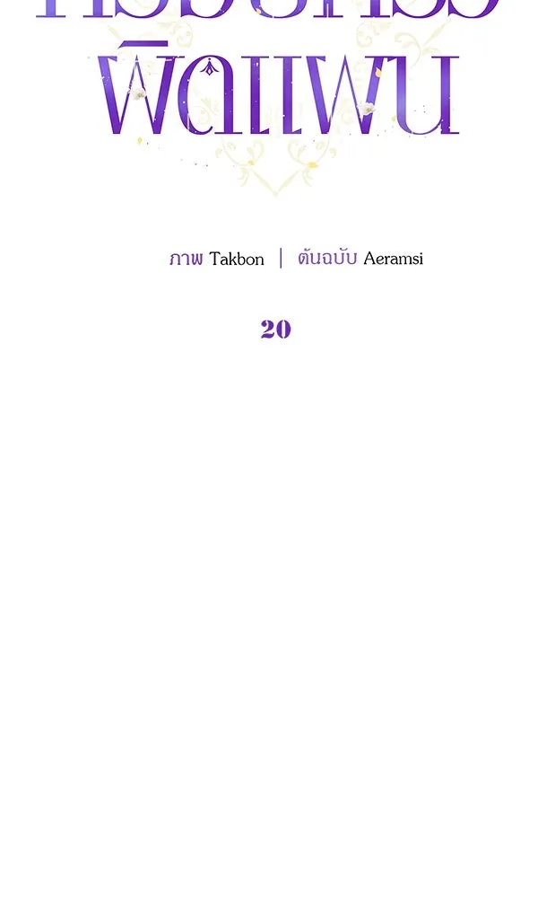ครอบครัวผิดแผน ตอนที่ 20 รูปที่ 34