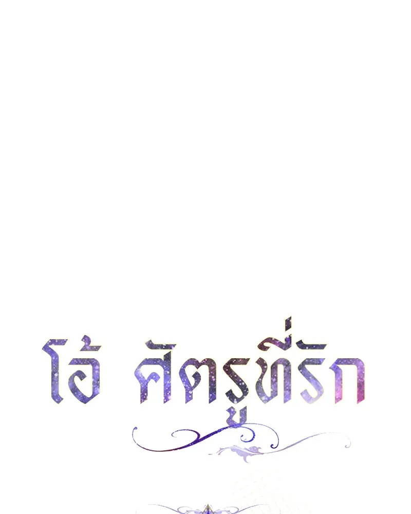 โอ้ ศัตรูที่รัก ตอนที่ 95 รูปที่ 29