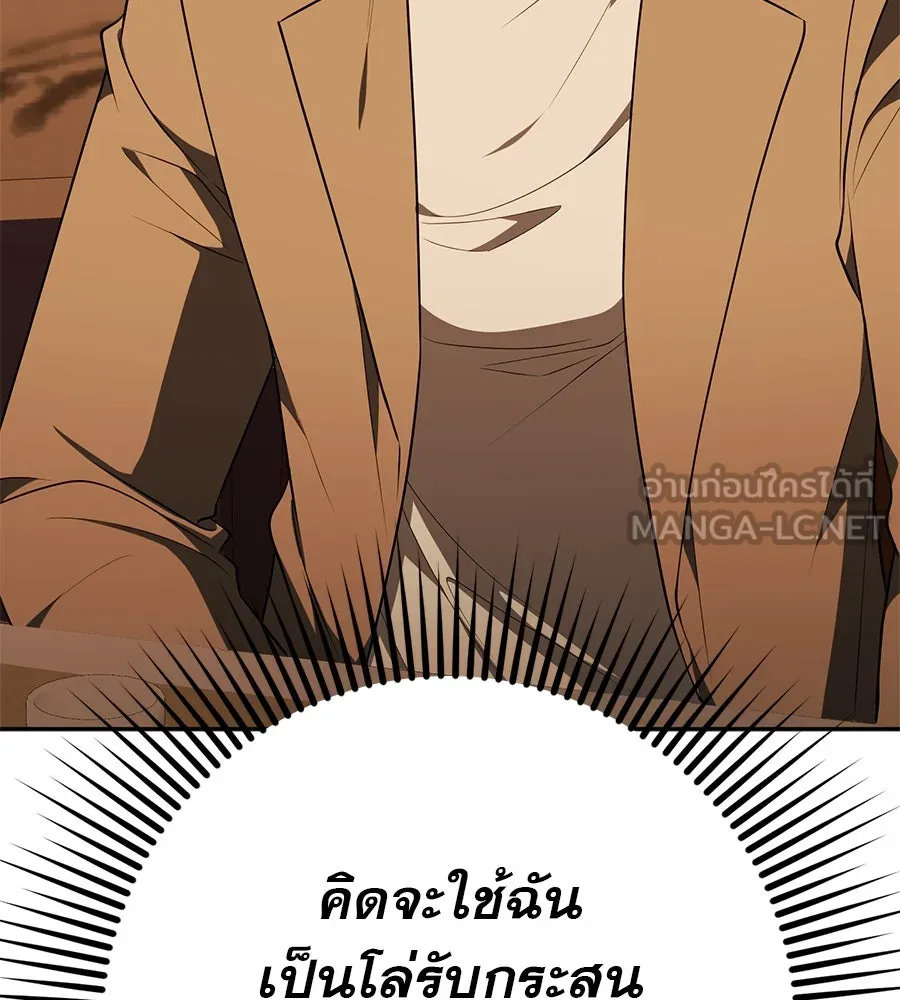 คอลเซ็นเตอร์เปลี่ยนชีวิต ตอนที่ 18 ข่มขู่ รูปที่ 30