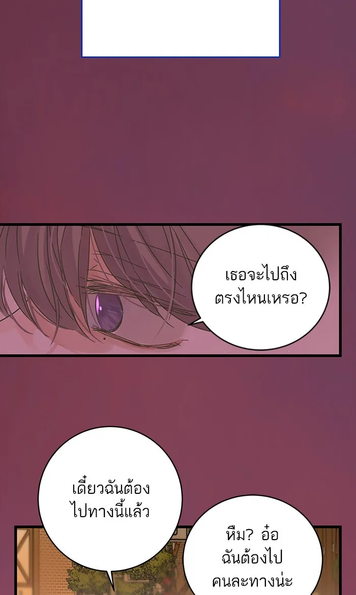 ฉันมันร้าย หรือเพราะโลกไม่น่ารัก ตอนที่ 125 รูปที่ 7