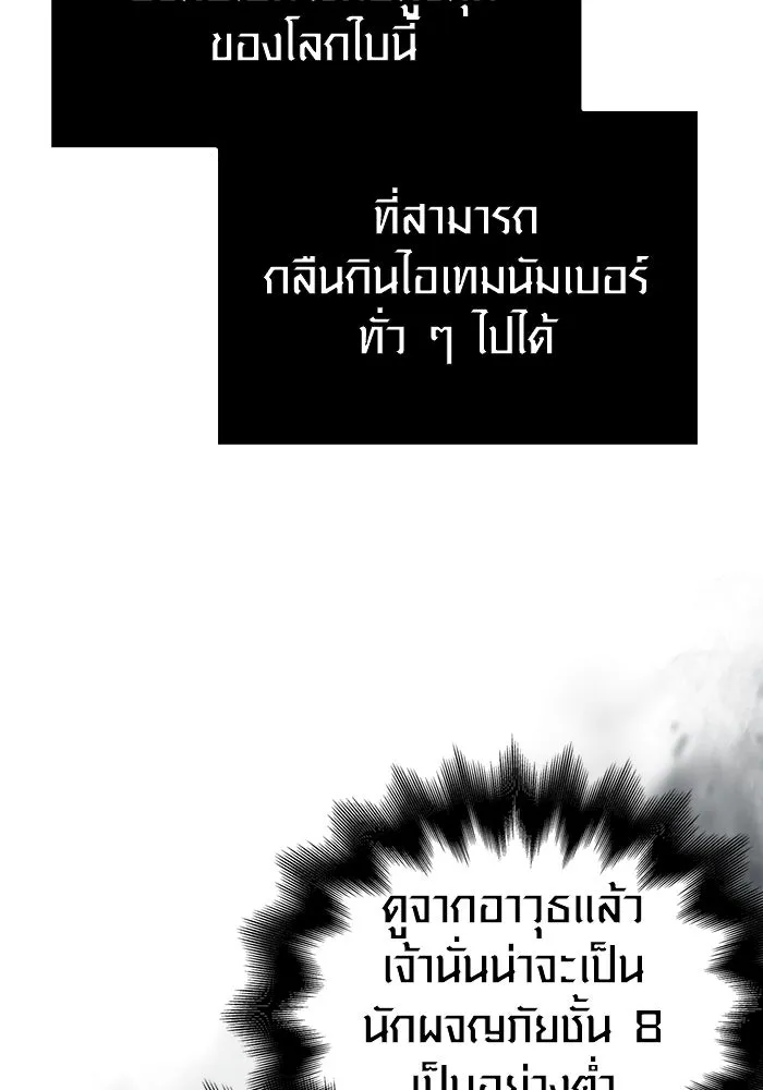 เอาชีวิตรอดในเกมฉบับคนเถื่อน ตอนที่ 92 นักล่ามังกร รูปที่ 53