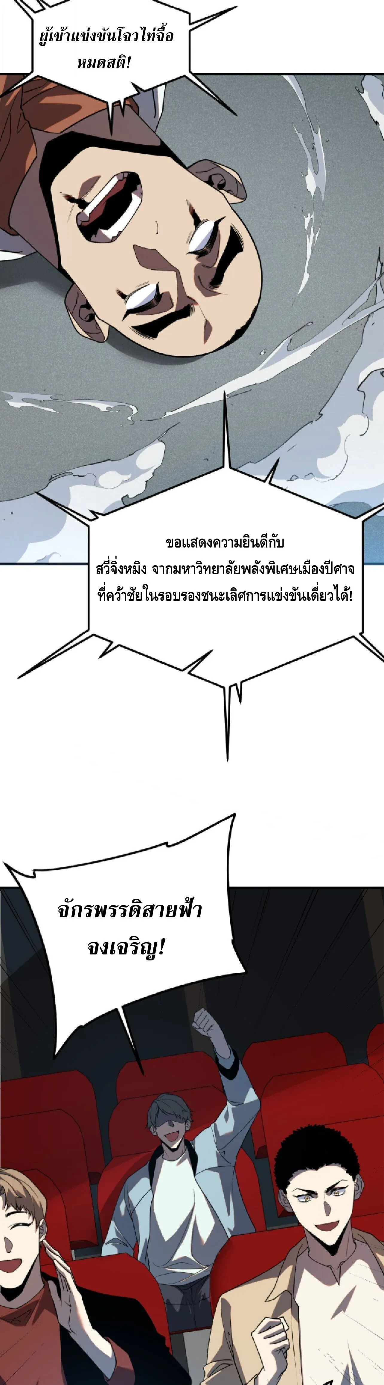 Awakening the Purple Thunder at the Beginning ปล_กอาช_พระด_บ S เทพอ_สน_ม_วงสวรรค_ ตอนที่ ตอนที่ 74 รูปที่ 29