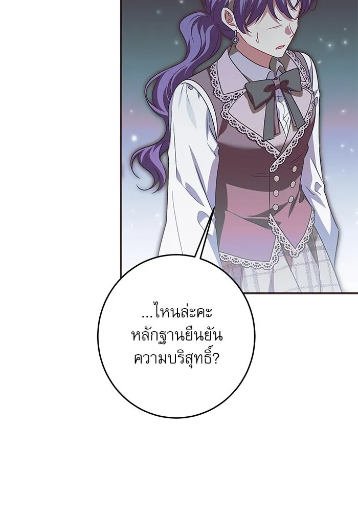 ครอบครัวตัวร้ายปล่อยฉันไปเถอะ ตอนที่ 35 รูปที่ 86