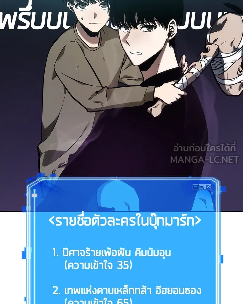 Omniscient Reader อ่านชะตาวันสิ้นโลก ตอนที่ 7 เจ้าของตึก (5) รูปที่ 81