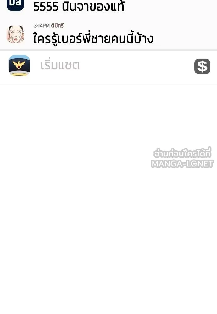 หมาหัวเน่า ตอนที่ 89 รูปที่ 57