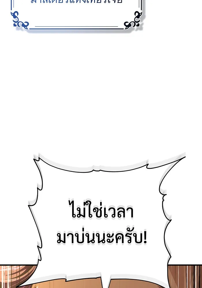 จอมเวทเกิดใหม่ในรอบ 66666 ปี ตอนที่ 133 รูปที่ 103