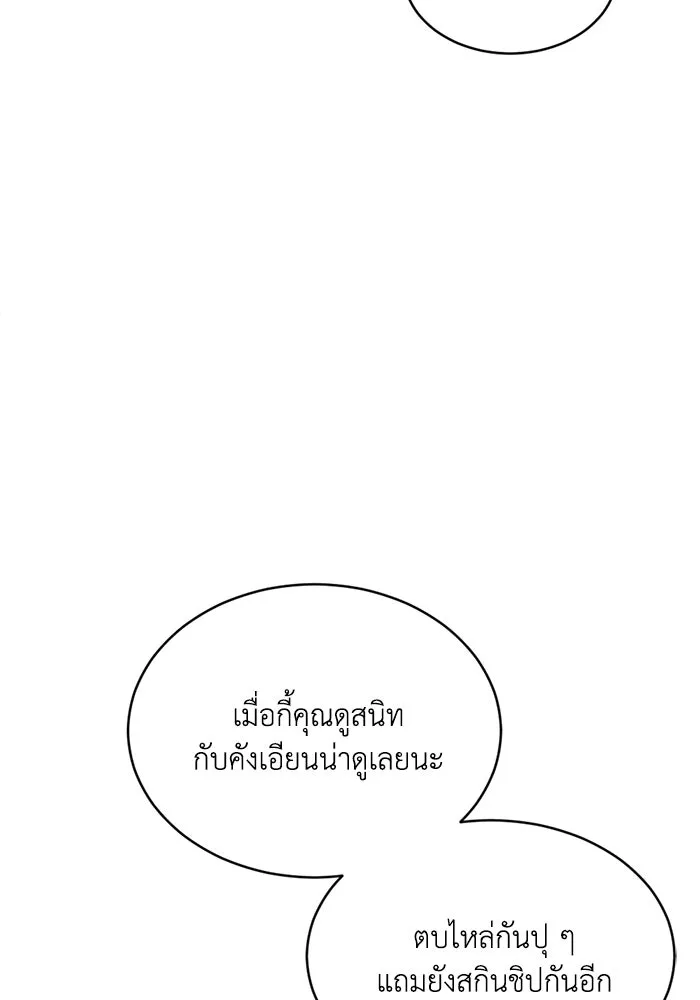 ชีวิตรักฉบับเดจาวู ตอนที่ 88 รูปที่ 58