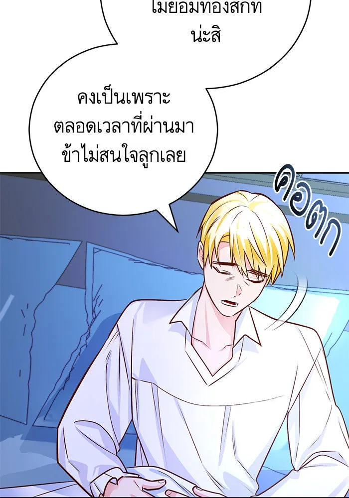 บุตรีดยุกขอไม่แต่งงานbrกับหนุ่มในฝัน ตอนที่ 59 รูปที่ 7