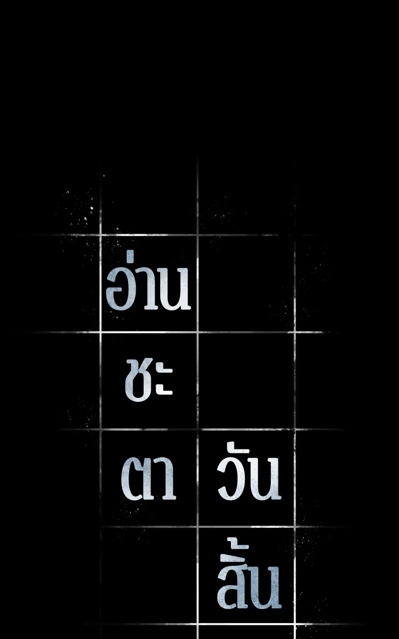 Omniscient Reader อ่านชะตาวันสิ้นโลก ตอนที่ 32 ความรักของคิมดกจา (6) รูปที่ 5