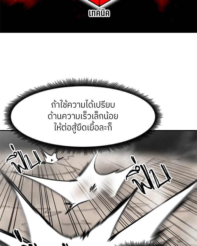 โรงเรียนสัตว์กินเนื้อ ตอนที่ 85 รูปที่ 59