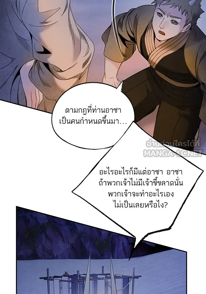 อาซา ตอนที่ 64 เหตุแห่งหายนะ รูปที่ 60