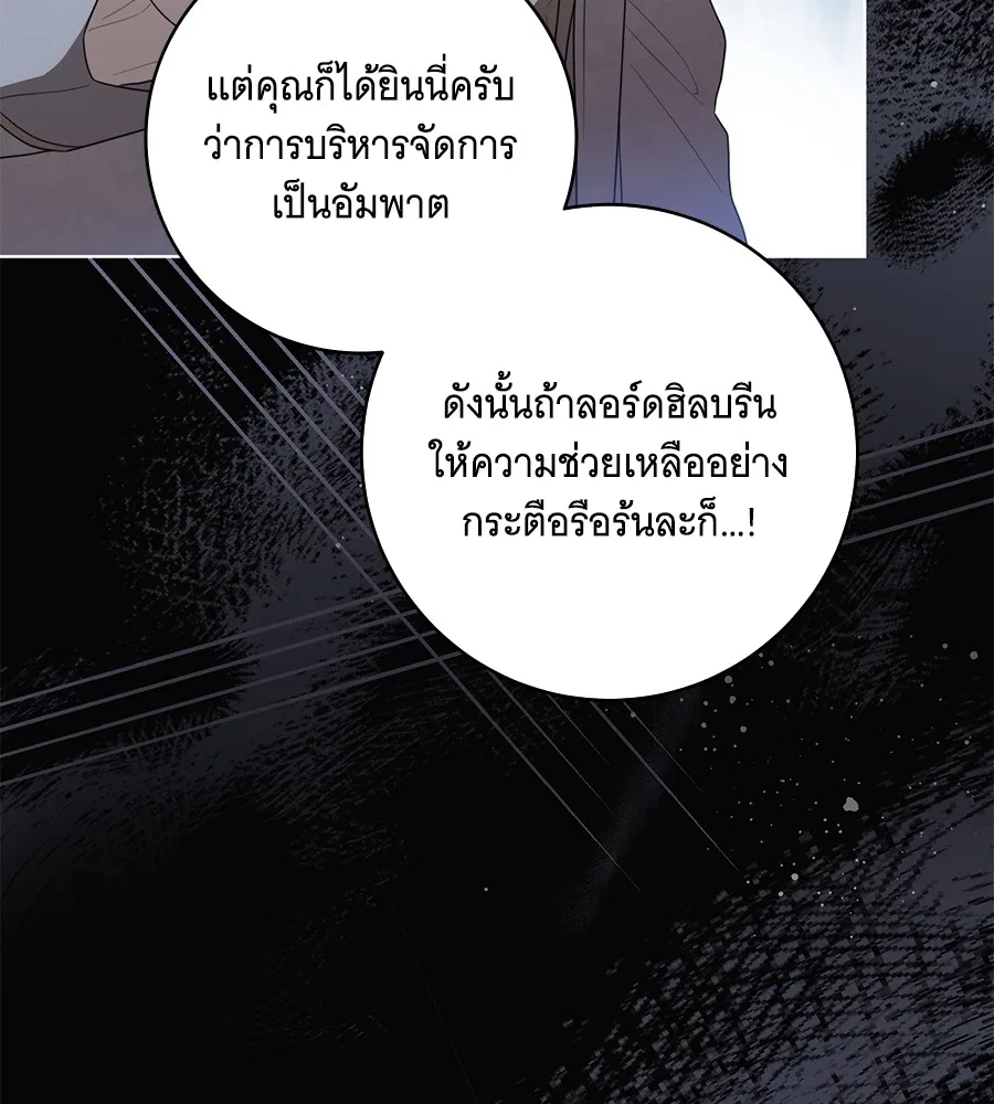 ทุกอย่างที่เสียไป ฉันขอทวงคืน ตอนที่ 70 รูปที่ 76