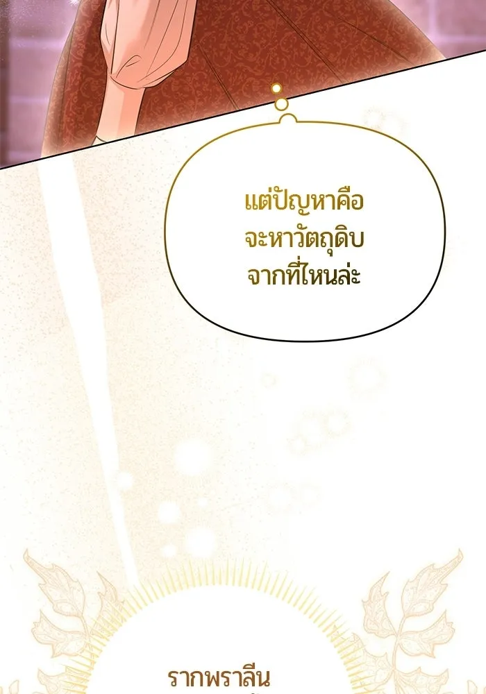 แด่ดยุกผู้สมบูรณ์แบบ ตอนที่ 8 รูปที่ 80