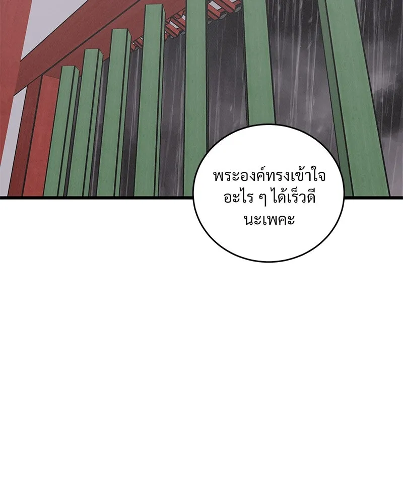 ข้าต้องไม่ใช่พระชายา ตอนที่ 40 รูปที่ 50