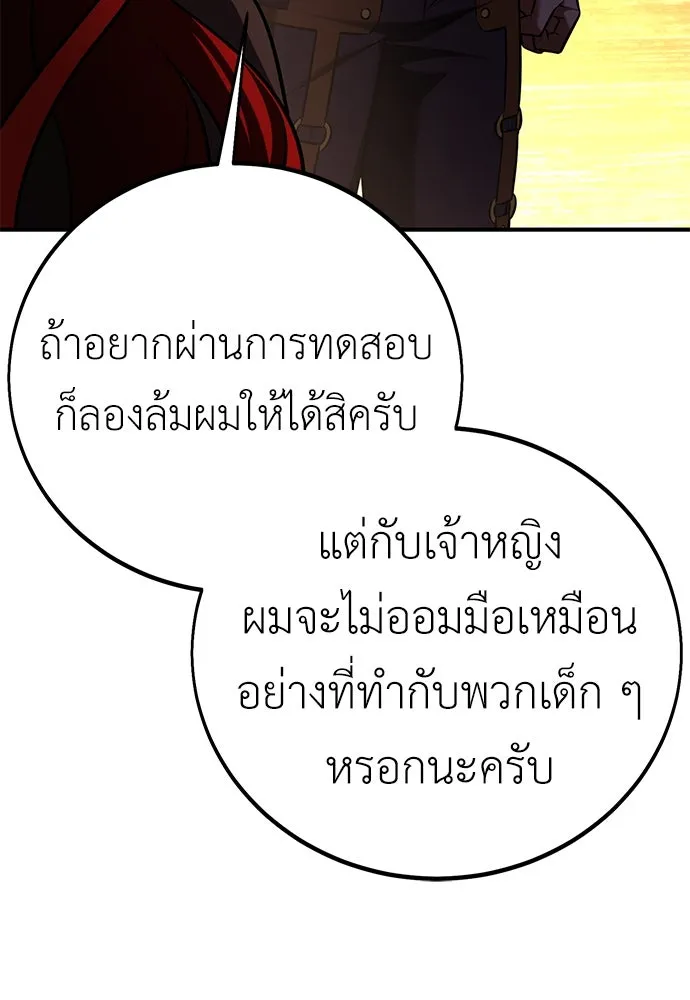 ไอ้เพลเยอร์นั่น ฉันฆ่ามันเอง ตอนที่ 75 รูปที่ 97