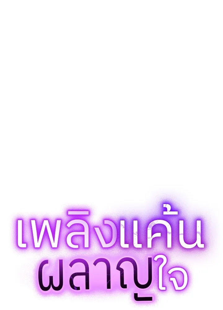 เพลิงแค้นผลาญใจ ตอนที่ 50 (ตอนจบ) รูปที่ 19