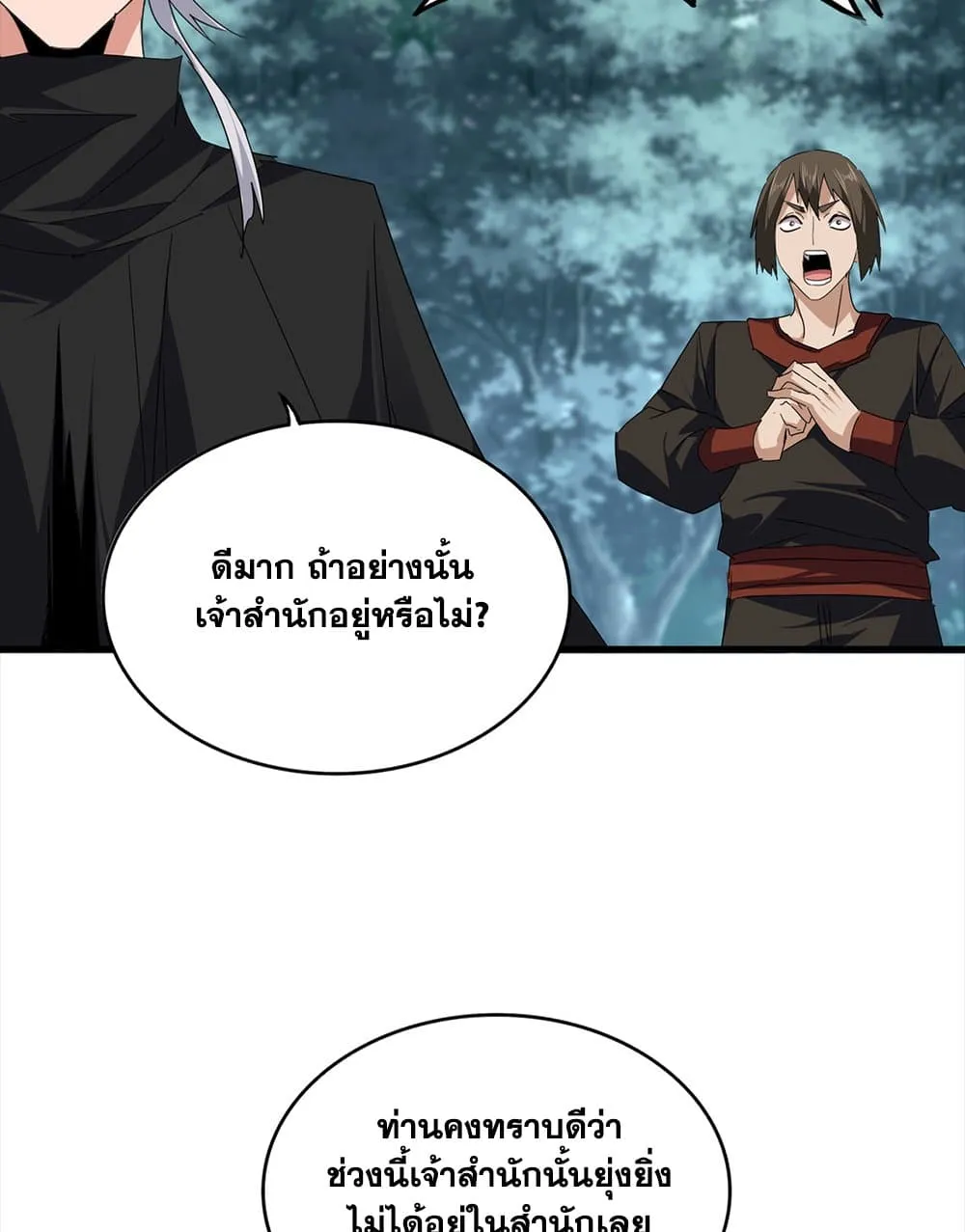 Magic Emperor ราชาจอมเวทย_ ตอนที่ ตอนที่ 754 รูปที่ 24