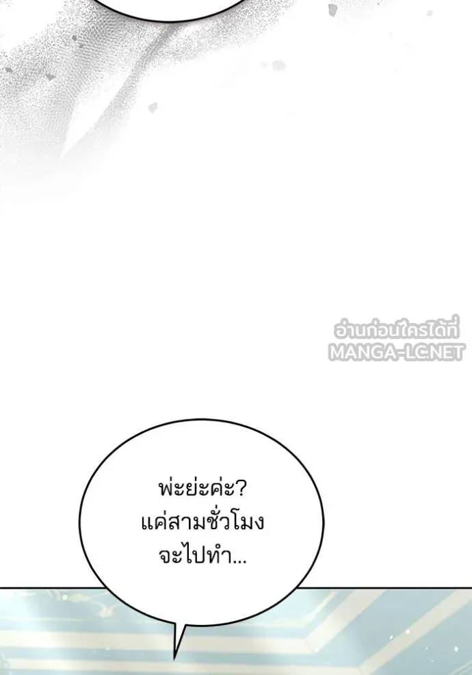 เจ้าสาวอัคนีดำ ตอนที่ 106 รูปที่ 126