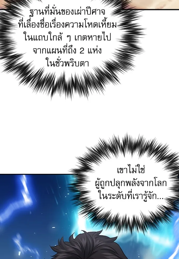 ดรูอิดแห่งสถานีโซล ตอนที่ 107 รูปที่ 17